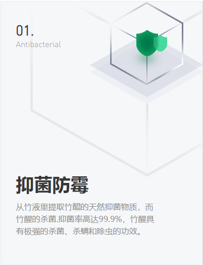 抑菌防霉
